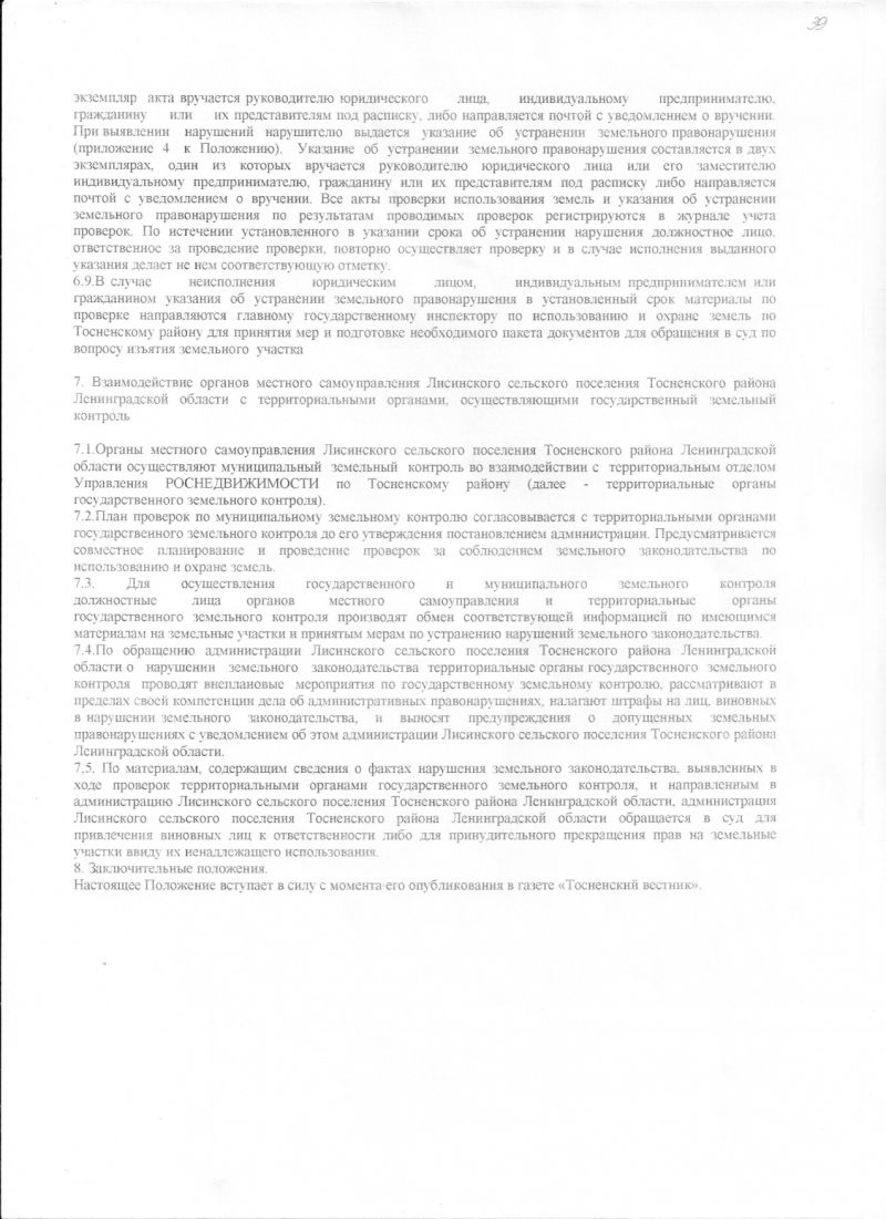 Об утверждении Порядка осуществления  муниципального земельного контроля на  территории Лисинского сельского поселения  Тосненского района Ленинградской области
